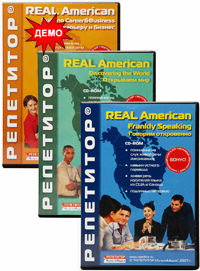Скачать самоучитель по американскому английскому  REAL American (демоверсия)