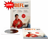 Скачать компьютерный курс подготовки к TOEFL ibt (демоверсия)